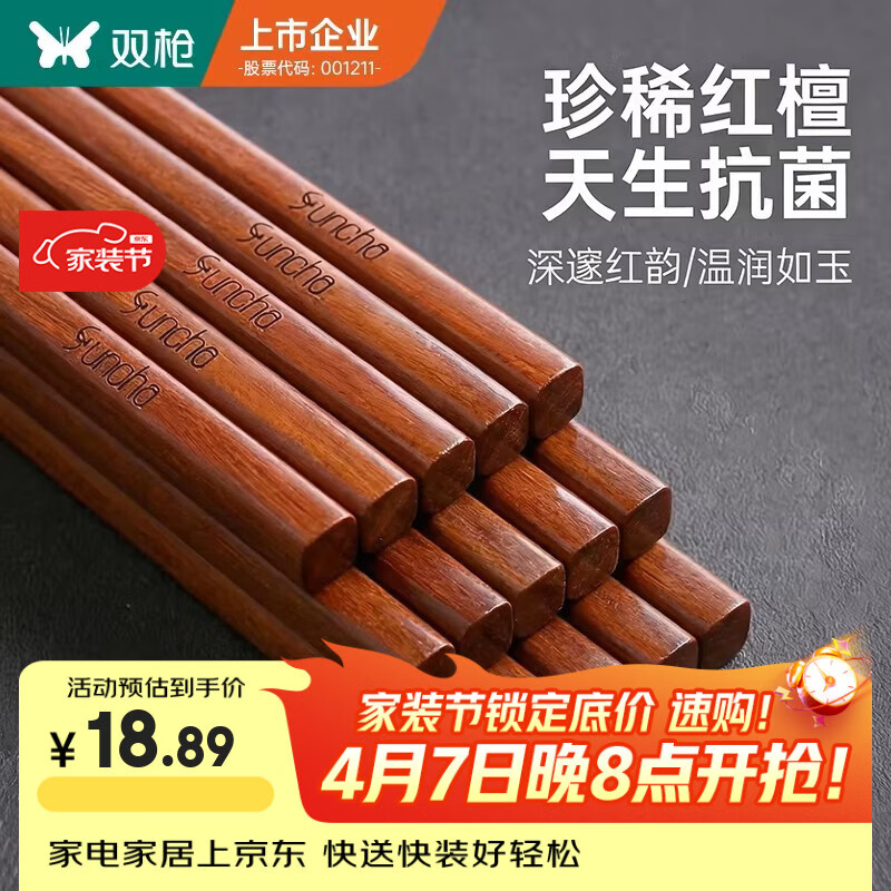 双枪筷子家用高档实木质红檀木原木防滑耐高温家庭餐具无漆无蜡 【抗菌无漆无蜡】红檀木筷- 10双 （筷尾平头）