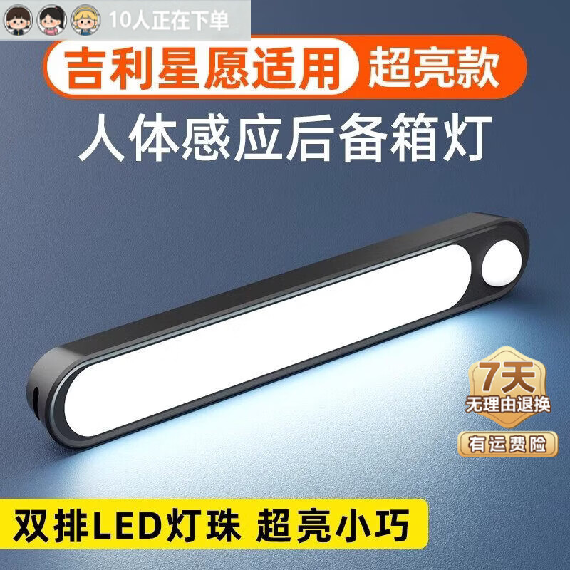 蹬捷适用吉利星愿后备箱灯磁吸款汽车自动感应灯车载尾箱灯车内照明灯 【本店承诺当天发货 免费试用】 京东折扣/优惠券