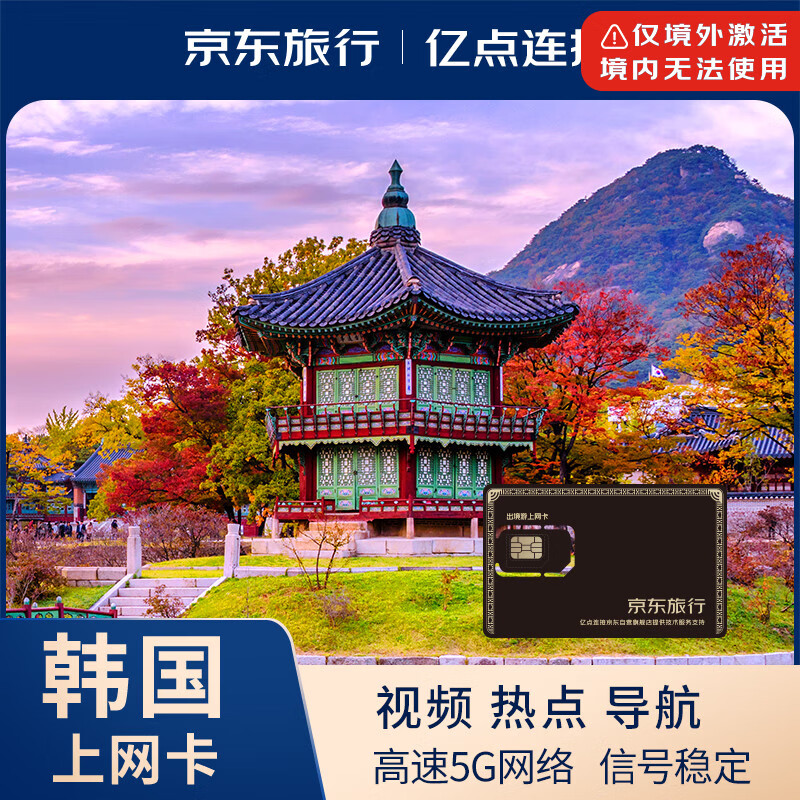 韩国上网卡电话卡流量卡5G/4G高速手机卡首尔 20天无限流量