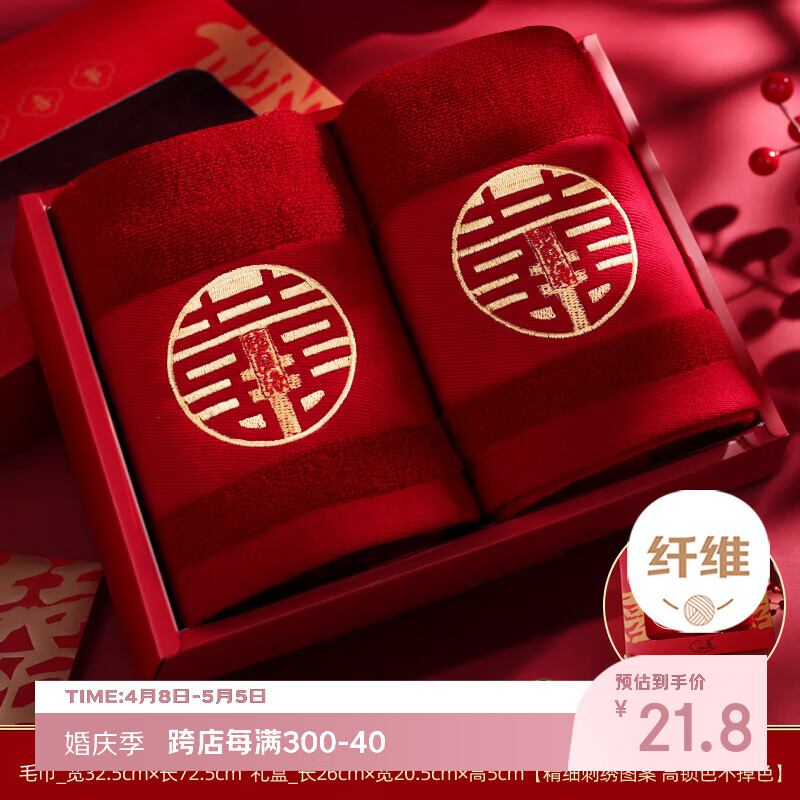 嘻吻乐结婚毛巾订婚新婚一对红色喜字女方陪嫁洗脸巾礼盒装婚庆用品大全 【礼盒装】喜结良缘刺绣毛巾1对