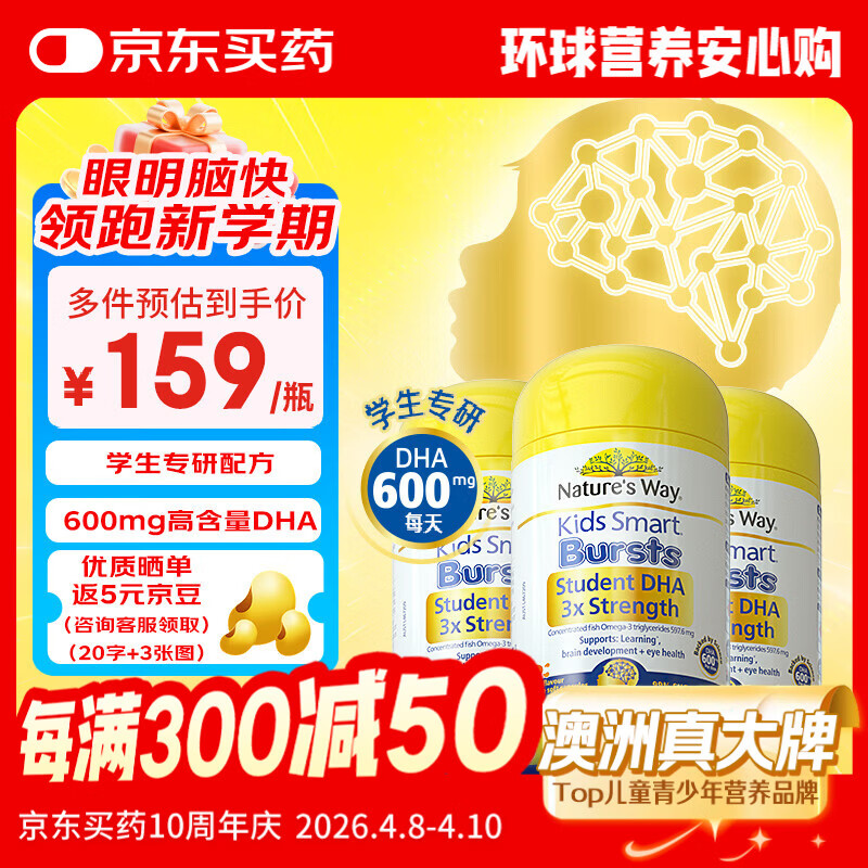 佳思敏（Nature's Way） 三倍dha儿童鱼油3瓶装50粒 dha学生补脑青少年6-18备考鱼油 3岁+