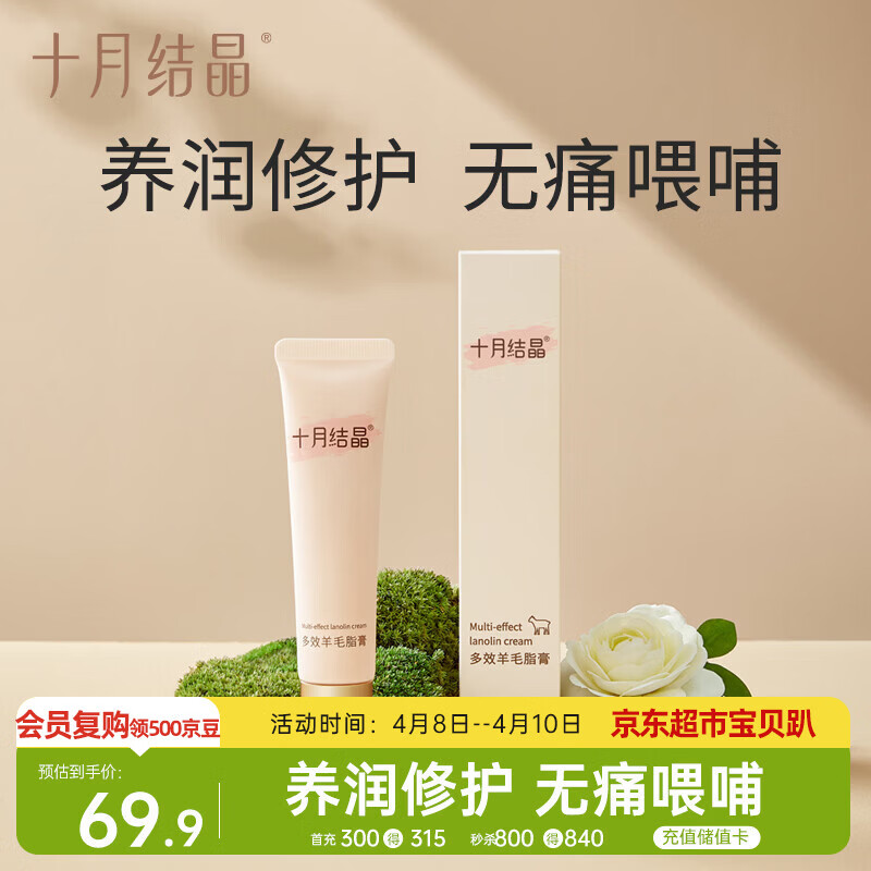 十月结晶羊脂膏乳头霜修护霜皲裂膏乳头膏哺乳期护肤品羊毛脂膏30g