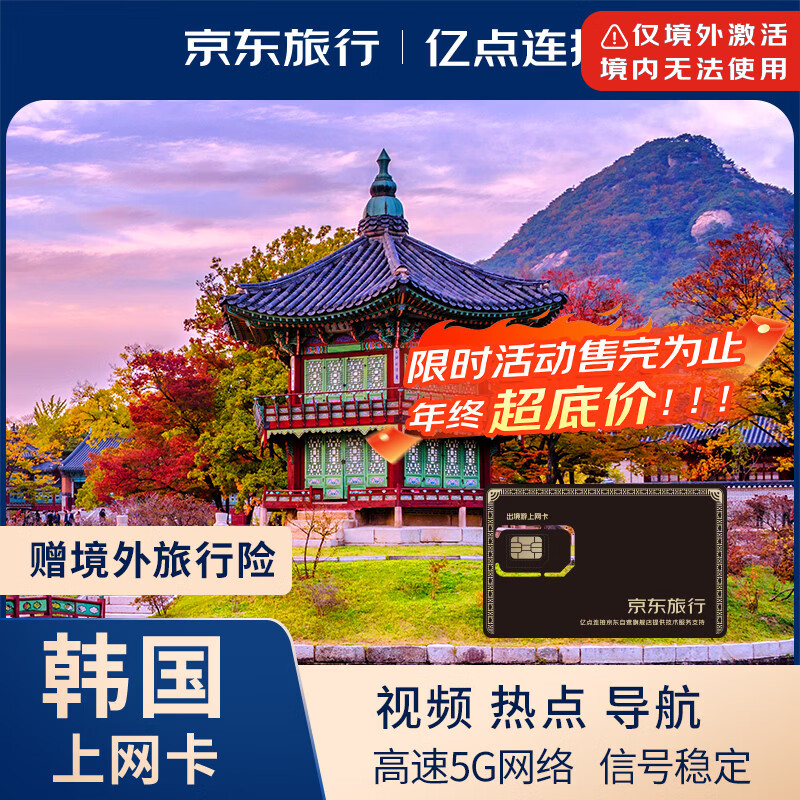 韩国上网卡电话卡流量卡5G/4G高速���机卡首尔 5天无限流量
