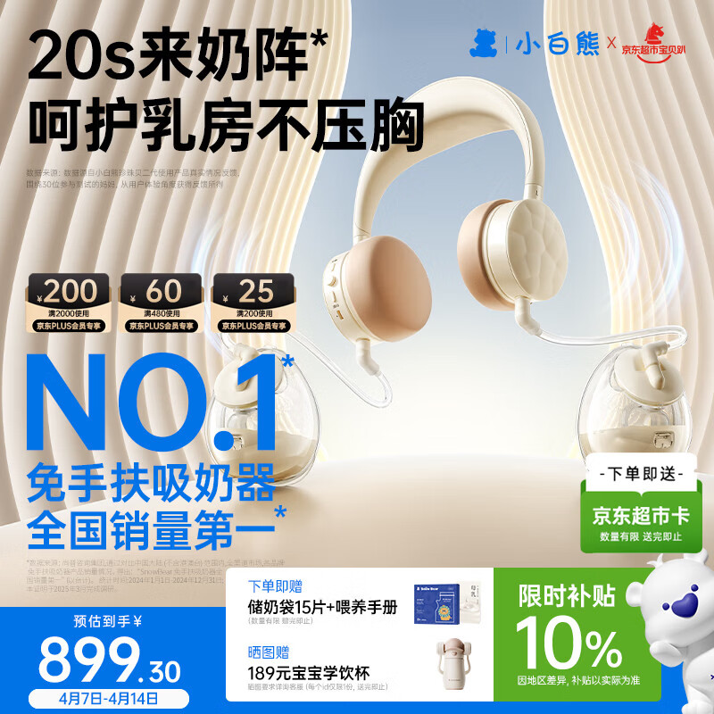 小白熊电动吸奶器 免手扶双边全自动便携挂脖式 双边挤奶器3058II