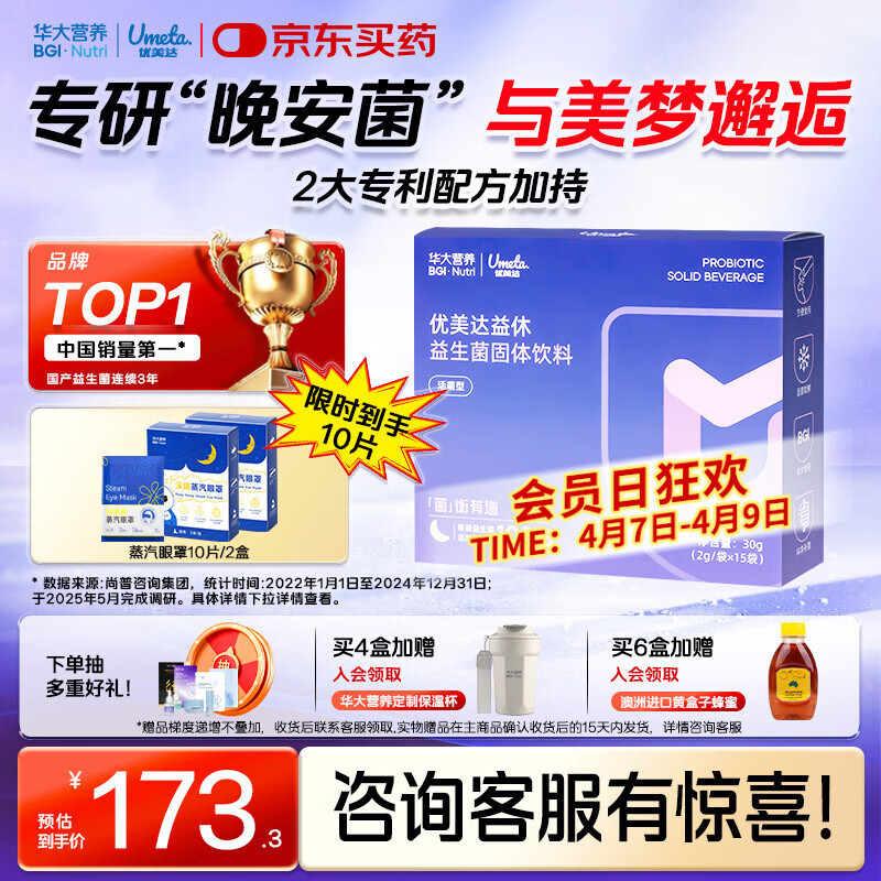 优美达华大基因优美达益休益生菌粉睡眠安眠情绪成人儿童营养不含褪黑素