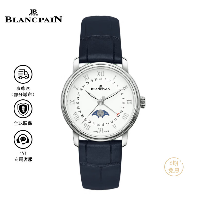 宝珀（blancpain）经典系列 自动机械机芯 30米防水 女表 瑞表 白色 33.2mm