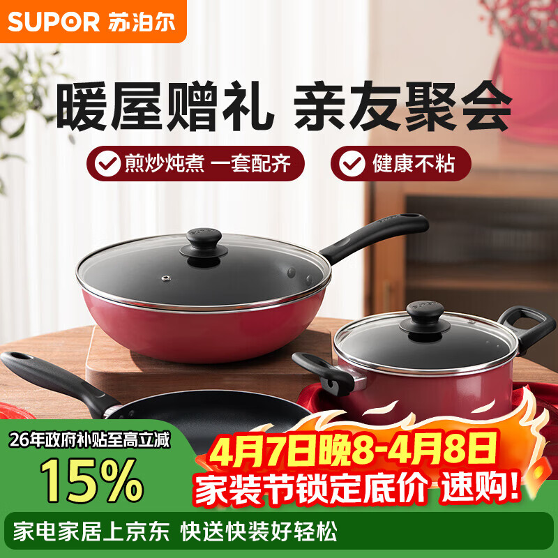 苏泊尔（SUPOR）锅具套装 不粘炒锅煎锅汤锅锅具三件套 