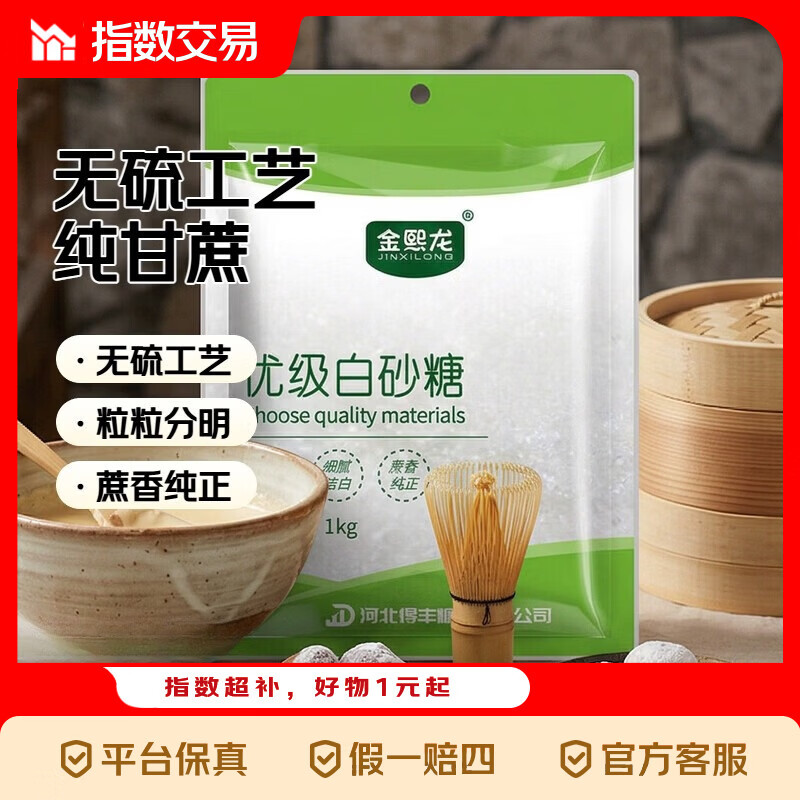 白砂糖云南甘蔗烘焙袋装家用冲饮商用一级白糖 云南白砂糖2斤