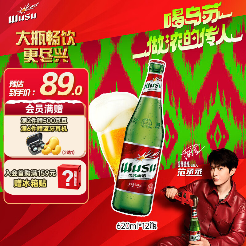 乌苏啤酒（wusu）京东自营大红乌苏烈性啤酒620ml*12瓶整箱装婚宴踏青出游
