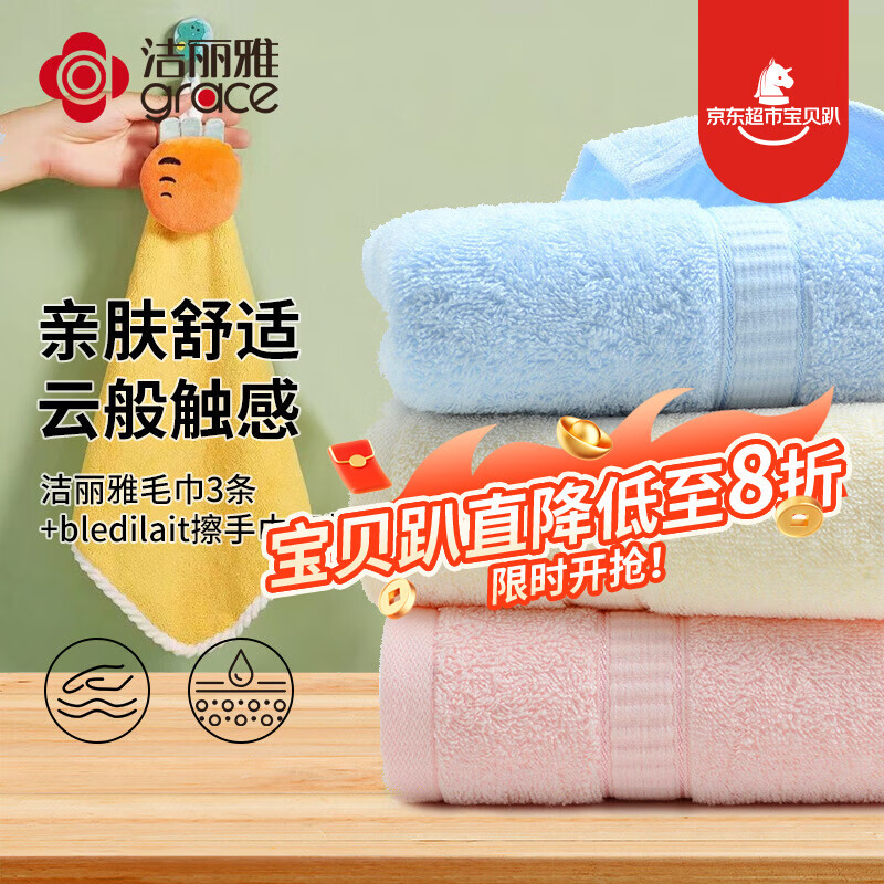 洁丽雅（Grace）毛巾纯棉100%新疆棉儿童洗澡男女士家用擦脸洗脸巾+擦手巾