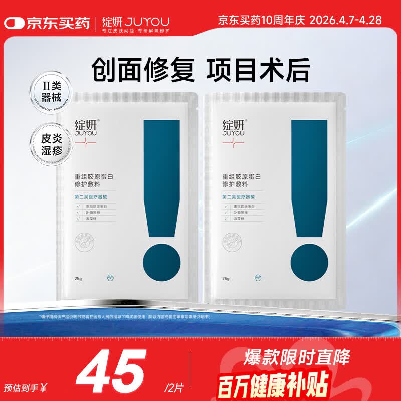 绽妍 重组胶原蛋白修护敷料创面护理术后修护医用敷料Ⅱ型25g*2片面膜