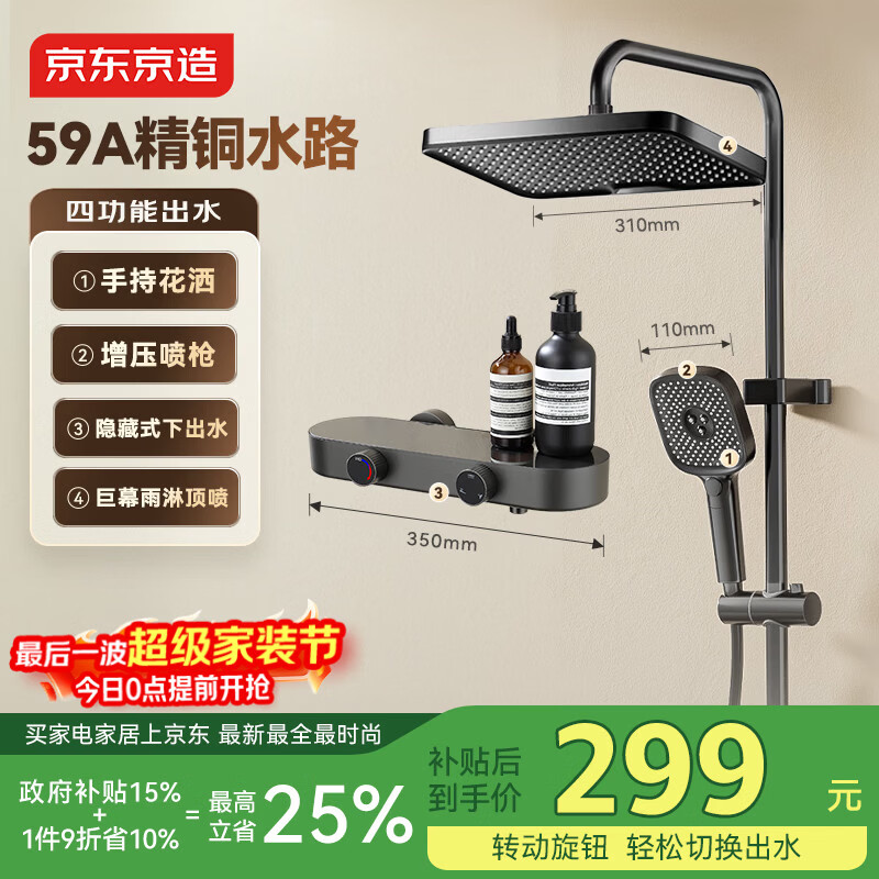 京东京造双子星淋浴花洒套装一体全铜增压巨幕顶喷双旋钮