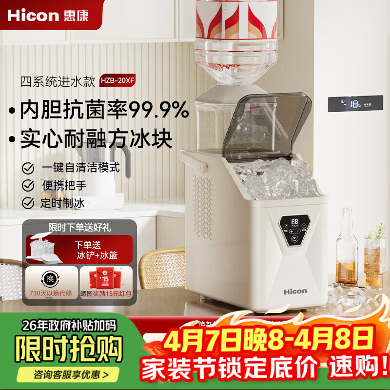 惠康制冰机【新品】家用小型mini便携方冰制冰机抗菌20KG方块冰冰块制冰机