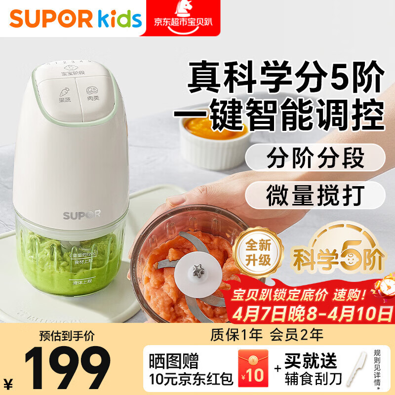 苏泊尔（SUPOR）分月龄辅食机 宝宝辅食工具多功能 辅食料理机 8叶双杯双刀 FB16B