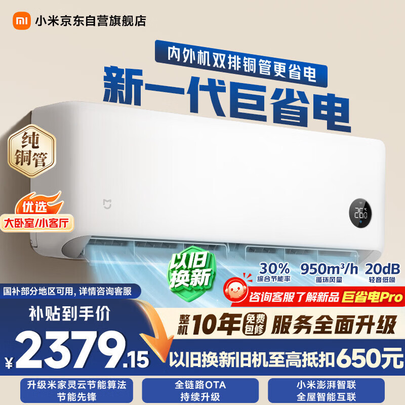 小米空调 米家 巨省电双排款 2匹一级能效 双排铜管内外机 空调挂机50GW-PG20/N1A1 整机十年质保