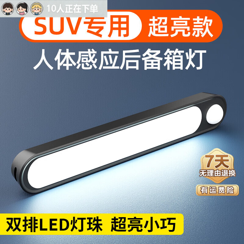 蹬捷SUV越野汽车后备箱灯自动感应灯磁吸免接线后排阅读灯车内照明灯 1300毫安续航130天【30颗led灯珠】双排灯珠1条装