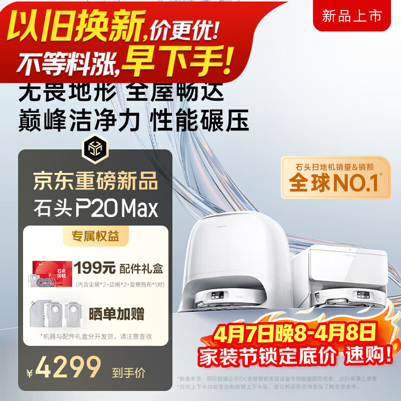 石头（roborock）扫地机器人扫拖一体 P20 Max 扫拖洗烘一体机 自动集尘热水洗拖布擦地拖地洗地机吸尘器 A2950RR