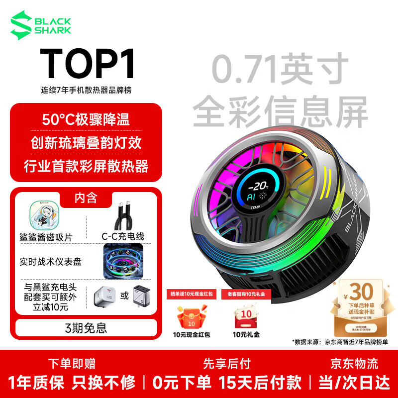 黑鲨6Pro磁吸手机散热器游戏直播半导体散热背夹降温神器适用平板苹果iPad小米红魔vivo一加王者三角洲