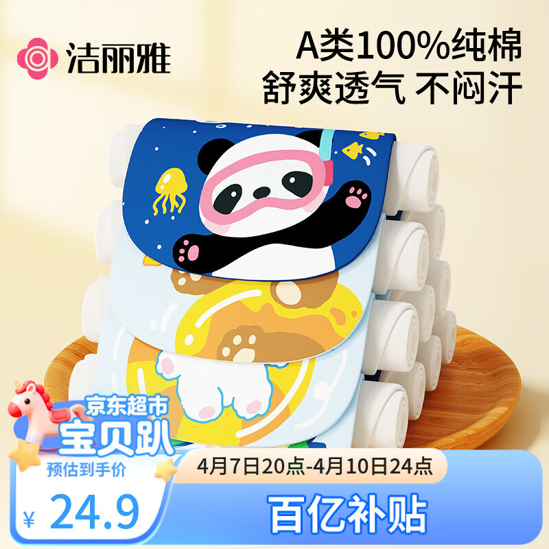 洁丽雅（Grace）A类纯棉婴儿吸汗巾幼儿园3-6岁儿童垫背巾卡通4层纱布隔汗垫5条装