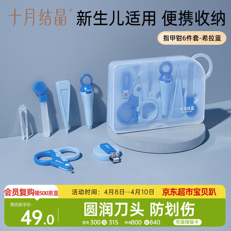 十月结晶婴儿指甲护理6件套宝宝婴幼儿指甲钳套装 蓝色