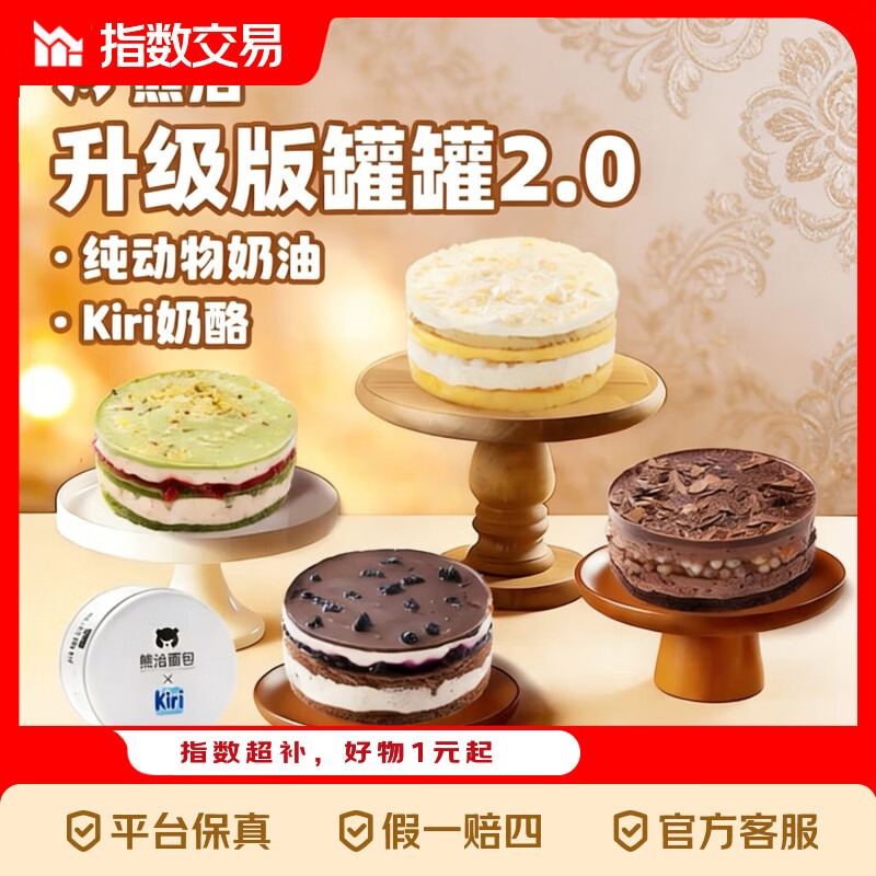 熊治黑森林小铁罐子蛋糕下午茶甜品脆皮巧克力慕斯罐子蛋糕300g 奶酪罐罐全家福  （4口味*1）