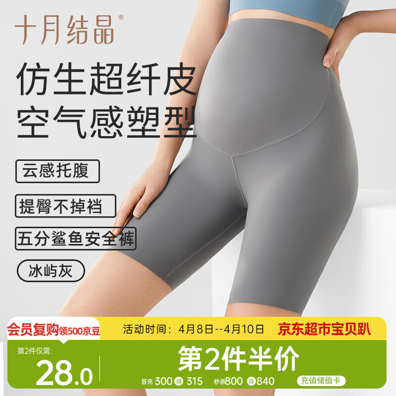 十月结晶孕妇裤孕妇装夏季五分打底裤高腰轻薄透气安全裤鲨鱼裤冰屿灰XL