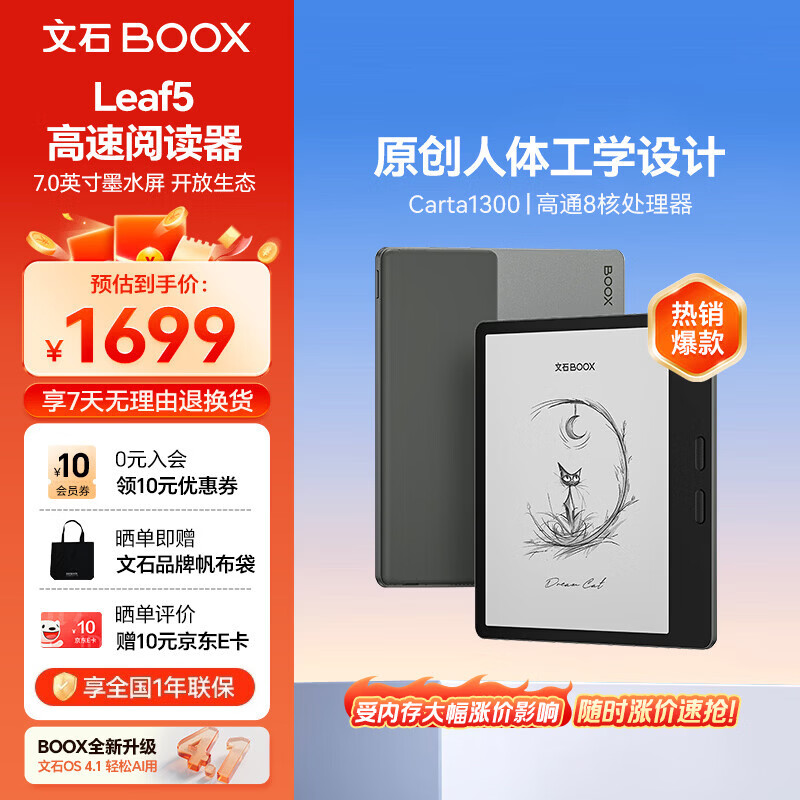 BOOX文石Leaf5 7英寸电子书阅读器墨水屏电纸书电子纸小屏便携阅读看书读书漫画办公本平板电脑 森林绿