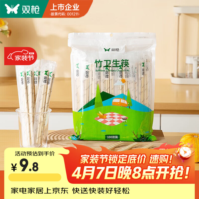 双枪一次性筷子食品级高档新款家用竹筷商用加长100双天然卫生 【优质竹筷】100双独立包装(1包)