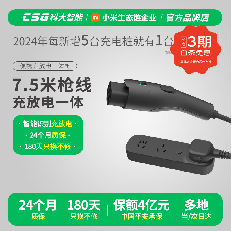 CSG科大智能车载便携充放电枪 随车充3.5kW新能源电动汽车充放电一体枪两用7.5米适配理想小米YU7极氪