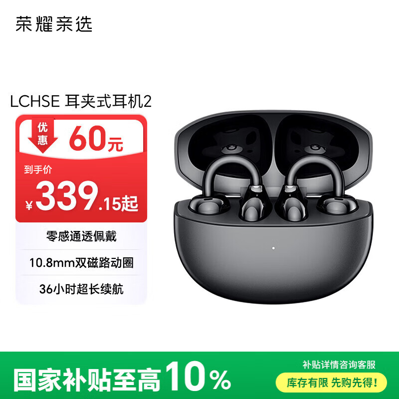 荣耀亲选耳夹式耳机  2【国家补贴】荣耀耳机 蓝牙耳机 双麦通话降噪长续航舒适 适用荣耀华为手机 幻夜黑