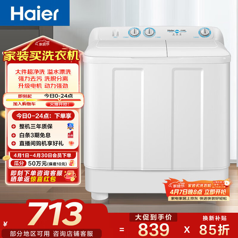 海尔（Haier）双缸洗衣机 12公斤大容量半自动家用洗衣机 双品质电机 超净洗 洗脱分离 一级能效家电换新补贴15%