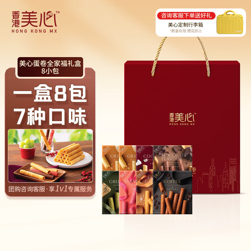 美心（Meixin）全家福蛋卷礼盒278.4g 香港特产饼干休闲零食企业团购送礼