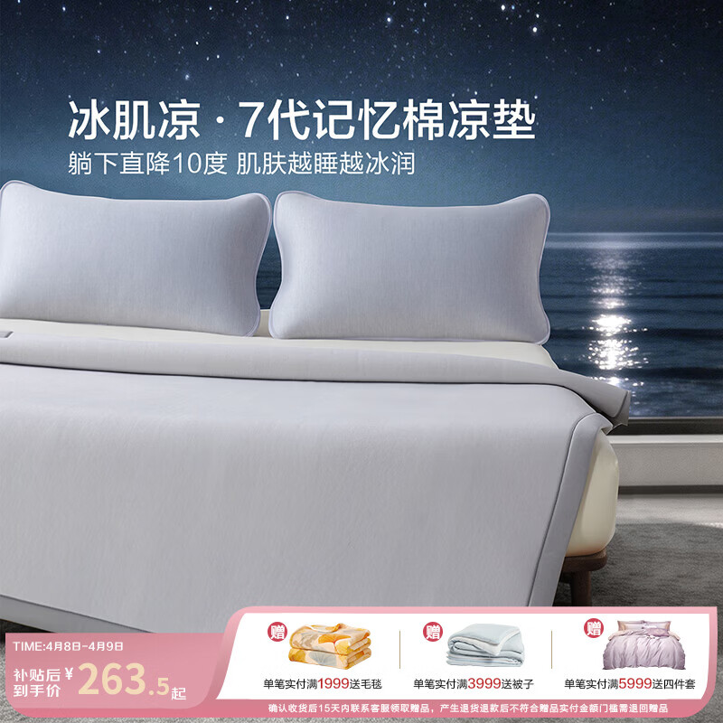 博洋（BEYOND）凉感床垫慢回弹记忆棉夏季软垫家用打地铺榻榻米专用可水洗凉席垫 冰肌凉7代凉垫【PEPA凉感+A类抑菌】沐凉(I) 90*200cm