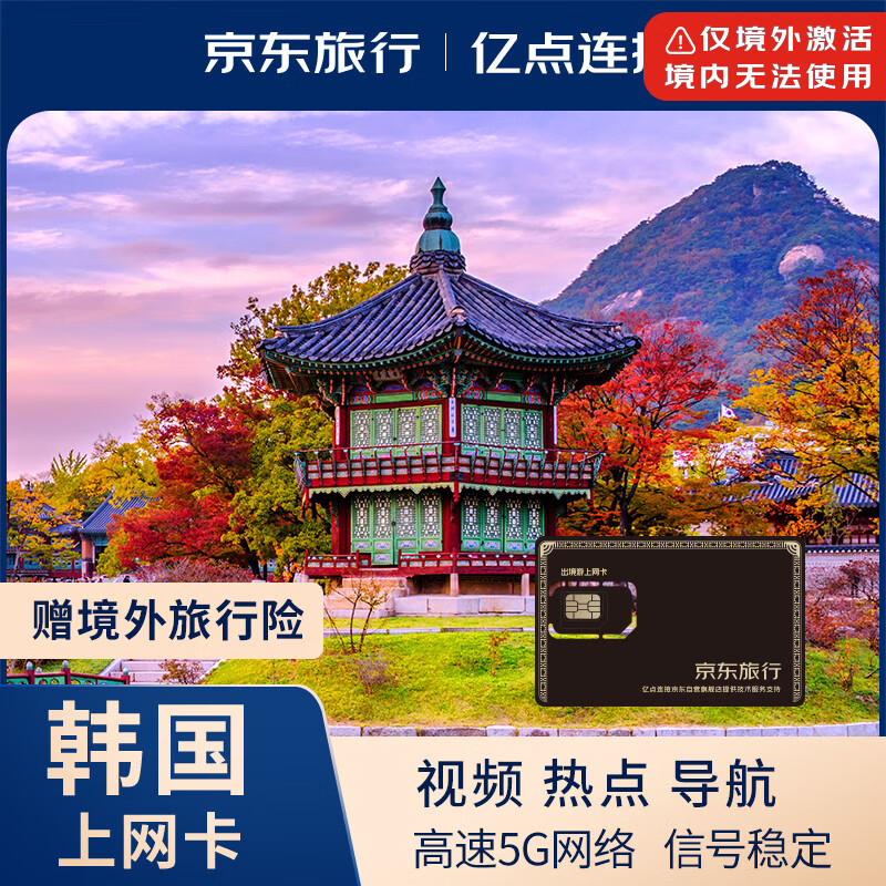 韩国上网卡电话卡流量卡5G/4G高速手机卡首尔 30天无限流量