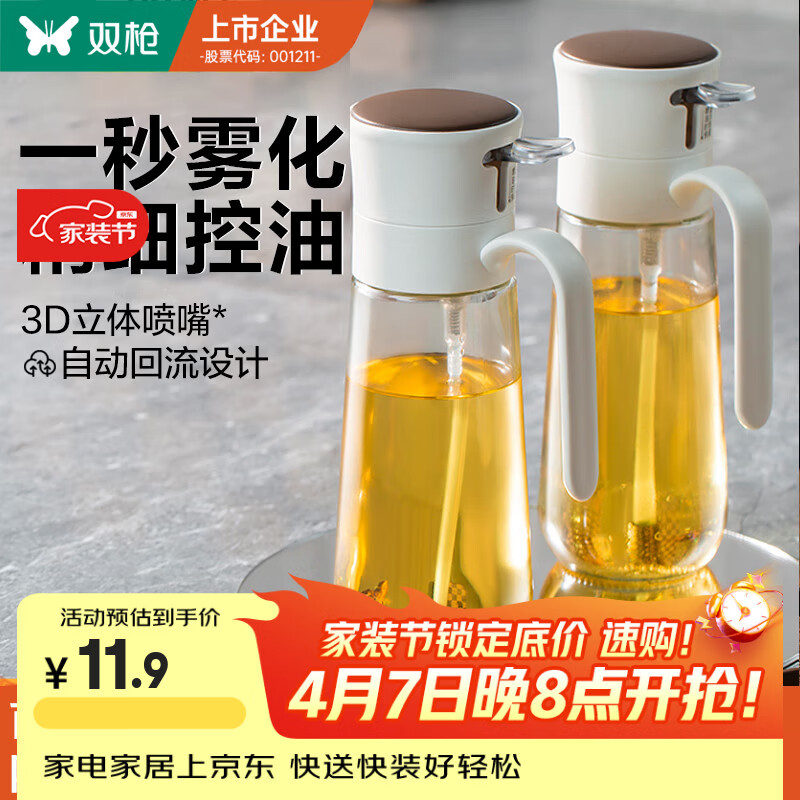 双枪喷油壶雾化家用厨房玻璃防漏油罐调料瓶空气炸锅喷油瓶新款白色 0.1秒强雾化喷油壶240ml