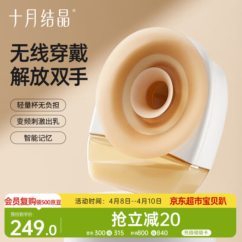 十月结晶吸奶器免手扶吸奶器穿戴式电动吸奶器一体式集乳挤奶器【PPSU】
