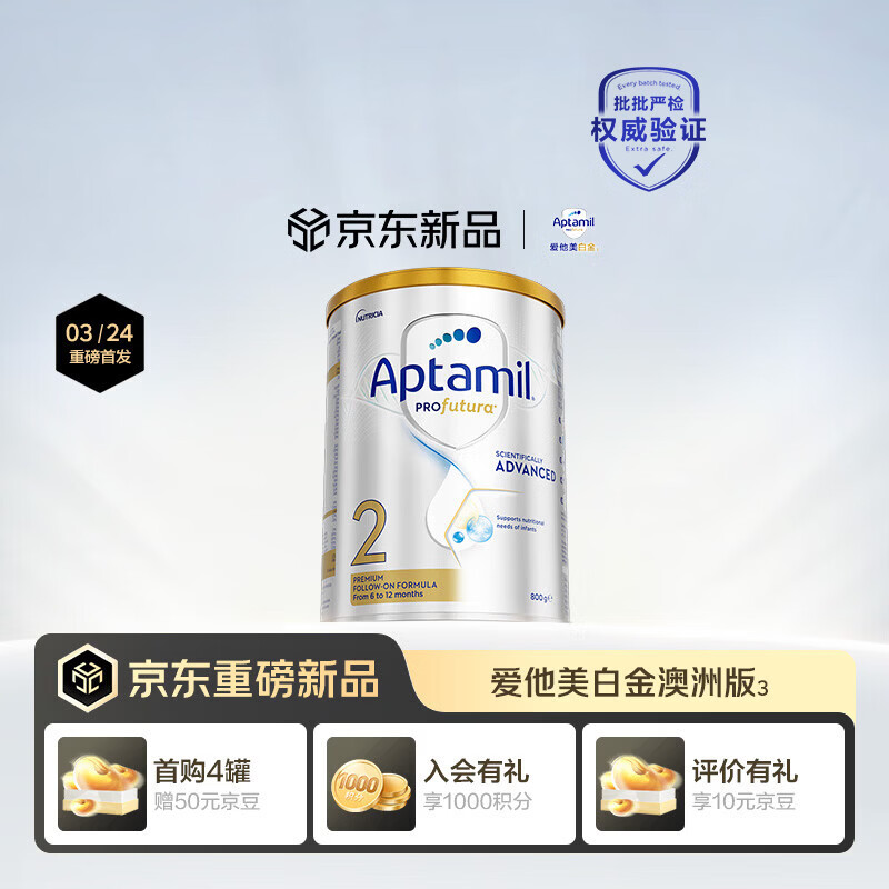 爱他美（Aptamil）白金澳洲版 婴儿配方奶粉 2段(6-12月) 800g