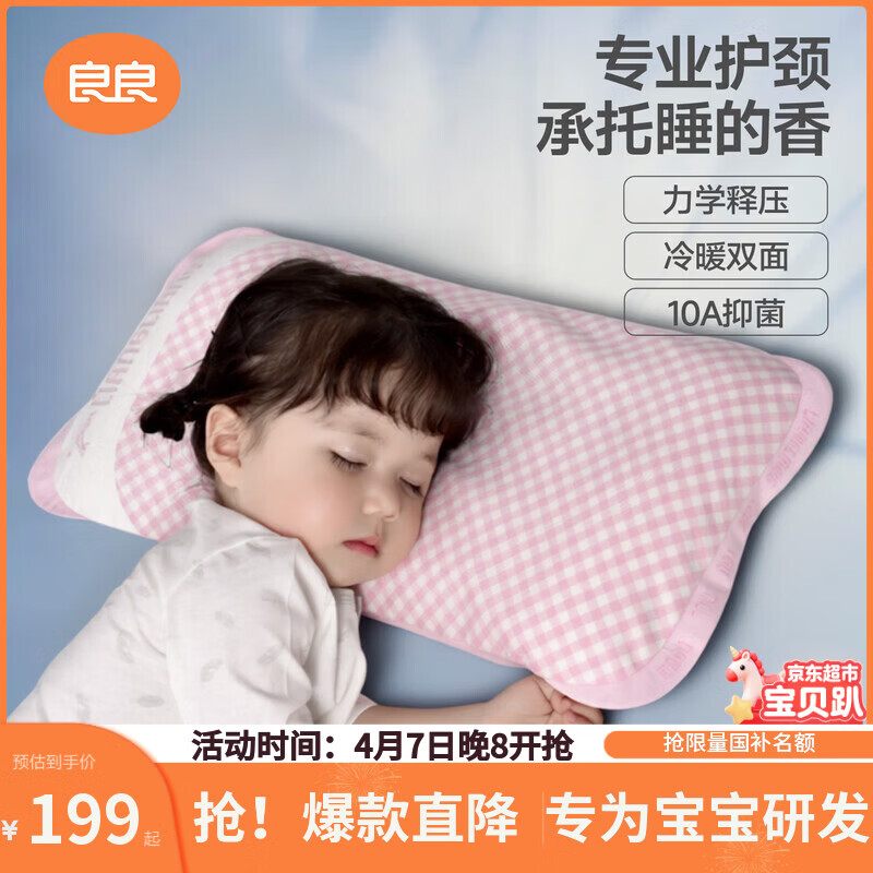 良良儿童枕头10-8-6岁小童透气3D分区天丝苎麻四季可用粉色