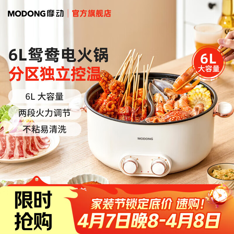 摩动【家电国家补贴】鸳鸯锅电火锅多用途锅家用多功能锅2000W电煮锅6L不粘鸳鸯锅分区控温 MD-HGE34A