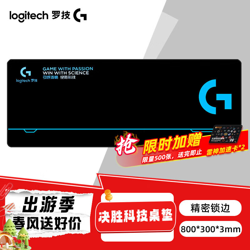 罗技（G） 游戏锁边鼠标垫 细面加大加厚鼠标垫 家用办公超大桌垫 办公游戏鼠标垫 罗技G大桌垫（800*300mm）