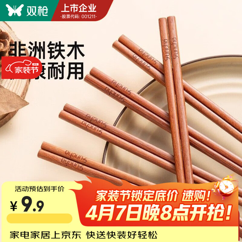 双枪（Suncha）进口铁木筷子家用2025新款抗菌防霉防滑木质快筷子油炸耐高温 【基础款】5双铁木筷