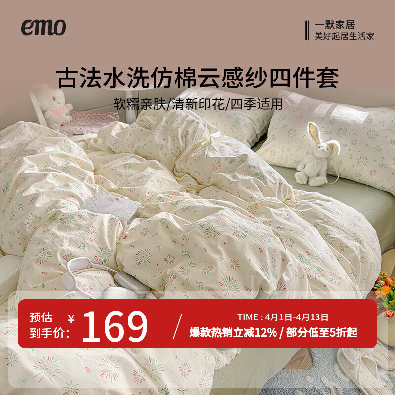 一默四件套2026款A类古法水洗仿棉云感纱被套床单床笠枕套家用四件套 烟花星语 2.0m 床单款 （被套200*230cm） 四件套