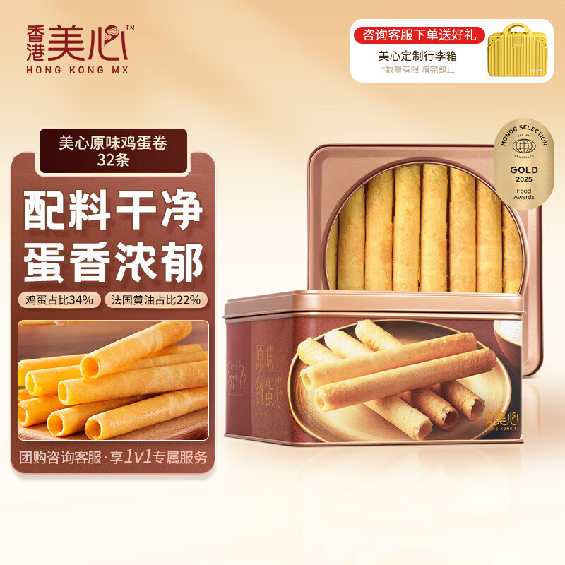 美心（Meixin）原味鸡蛋卷王448g  香港特产饼干休闲零食企业团购送礼