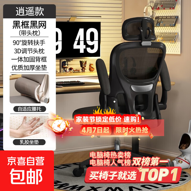 【京喜甄选】人体工学椅子护腰电脑椅靠背椅电竞椅学习办公椅座椅 豪华逍遥款-黑色【头枕+乳胶垫】