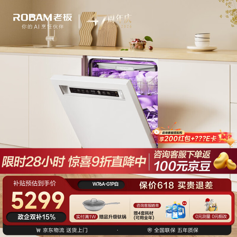 老板（Robam）【21天智能投洗】灵动舱盐系G1PMax白150升以上大容量嵌入式洗碗机 家用全自动开关门W76A-G1P
