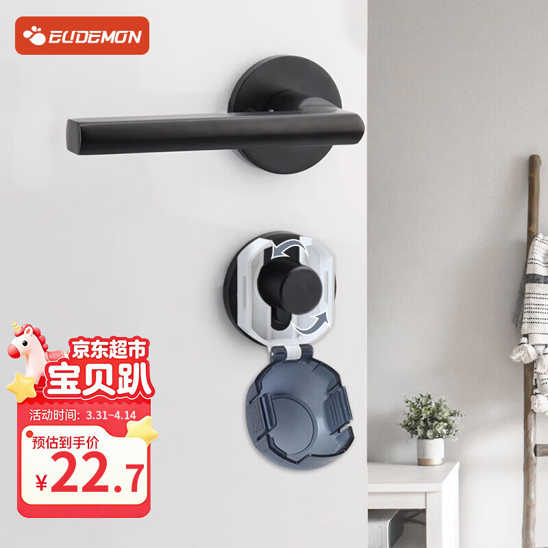 攸曼诚品（EUDEMON）(eudemon) 儿童安全锁宝宝房门防反锁保护罩防护用品4个装