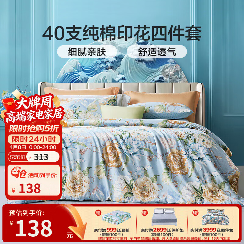 富安娜家纺 圣之花 床上四件套纯棉斜纹全棉套件单双人床单被罩 圣之花-【纯棉】风华系列-蓝海音 1.5米床 床单款 （被套203*229cm）