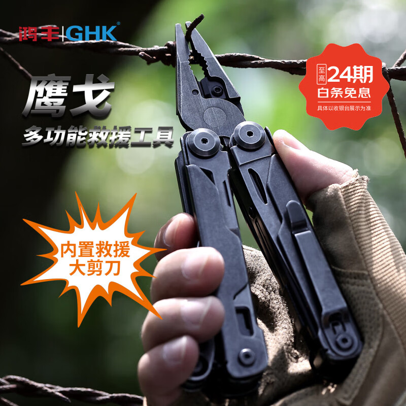 鸿丰鹰戈多功能钳户外战术折叠刀高硬度便携防身瑞士刀救援应急剪刀 GHK26鹰戈