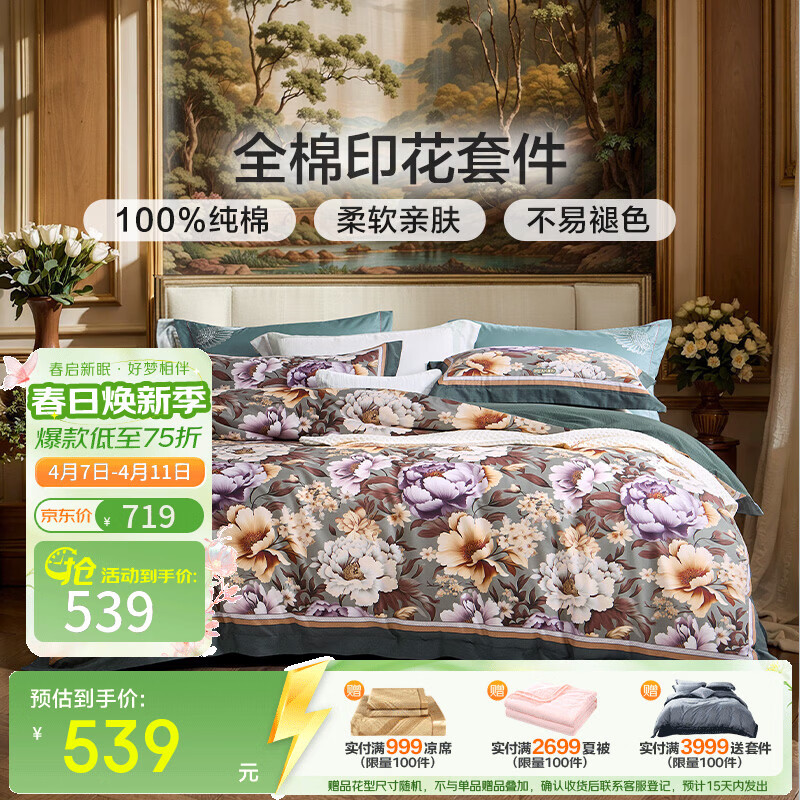 富安娜 床上四件套100%纯棉数码印花床品双人床单被套 【40支亲肤纯棉】花影 1.5米 床单款 （被套203*229cm）