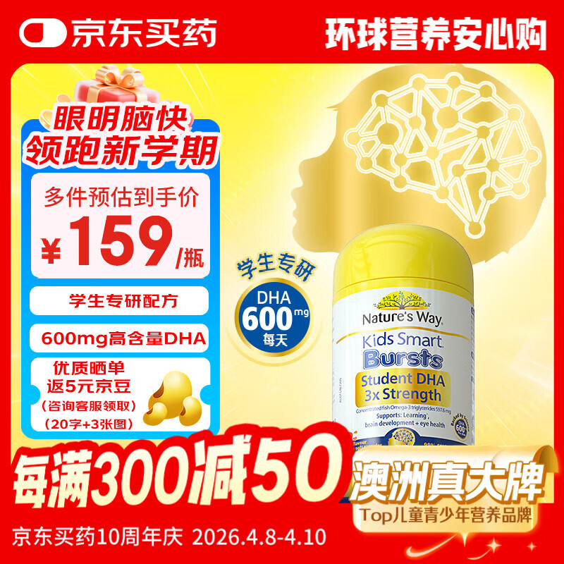 佳思敏（Nature's Way）学生三倍dha儿童鱼油备考青少年6-18岁补脑增强记忆力50粒 3岁+